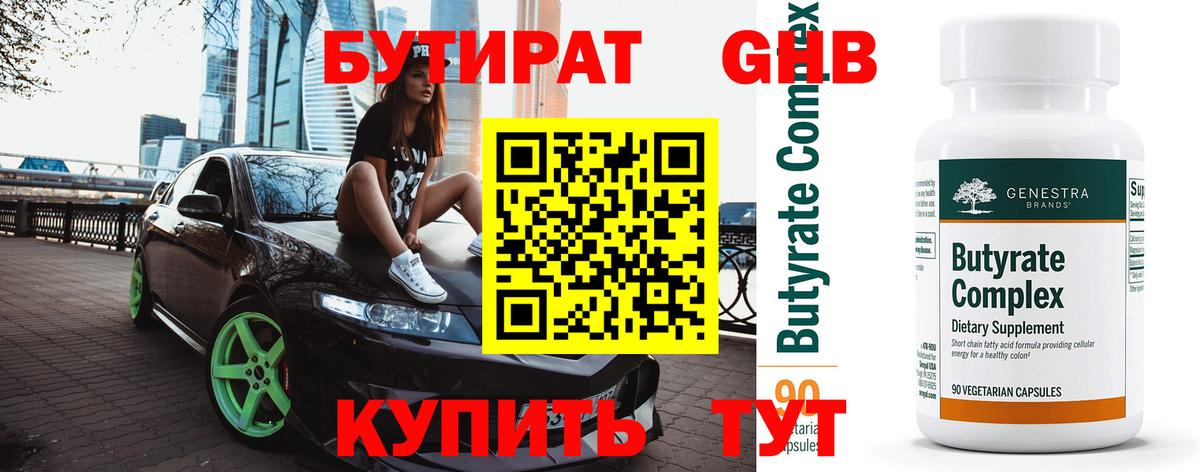 Южноуральск  БУТИРАТ Butirat  БУТИРАТ  Вход с VPN 