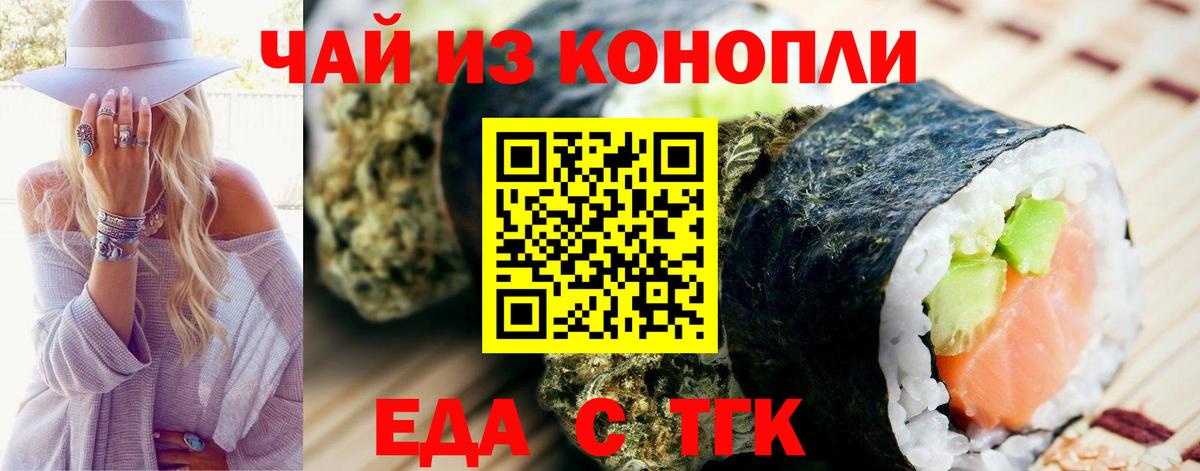 Еда ТГК конопля Южноуральск