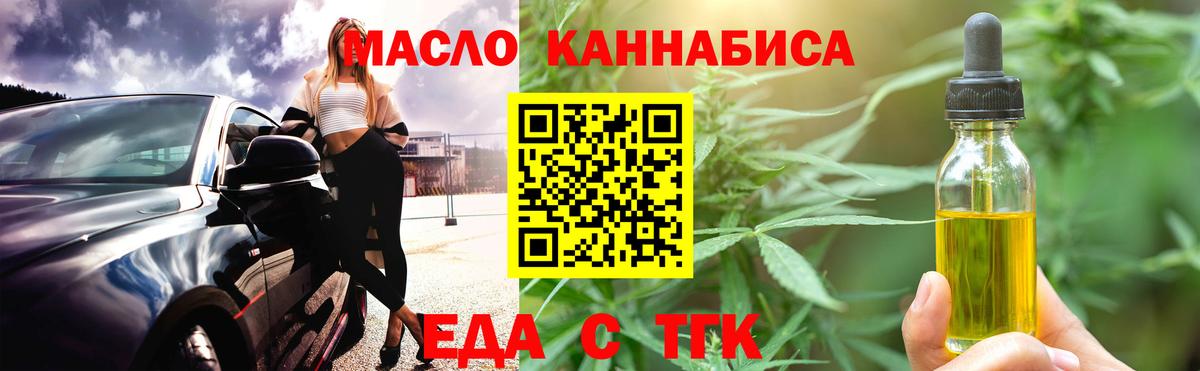 Еда ТГК конопля  Вход с VPN  Южноуральск 