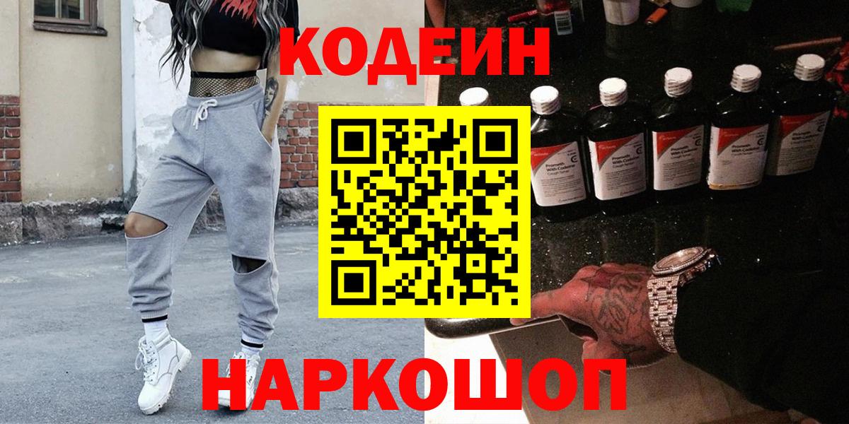 Южноуральск  Кодеиновый сироп Lean Purple Drank  Вход с VPN 