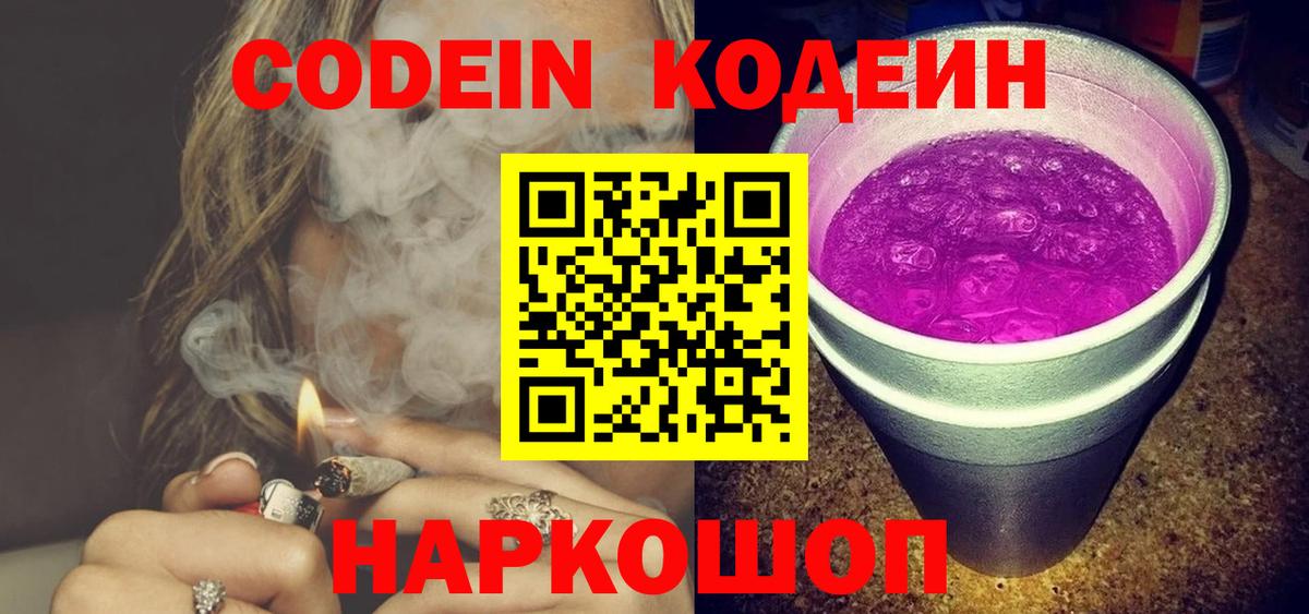 Кодеиновый сироп Lean напиток Lean (лин) Южноуральск